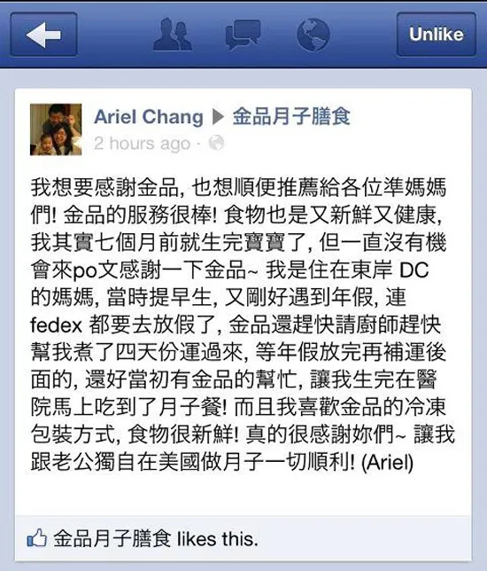 客人Ariel Chang的金品月子餐